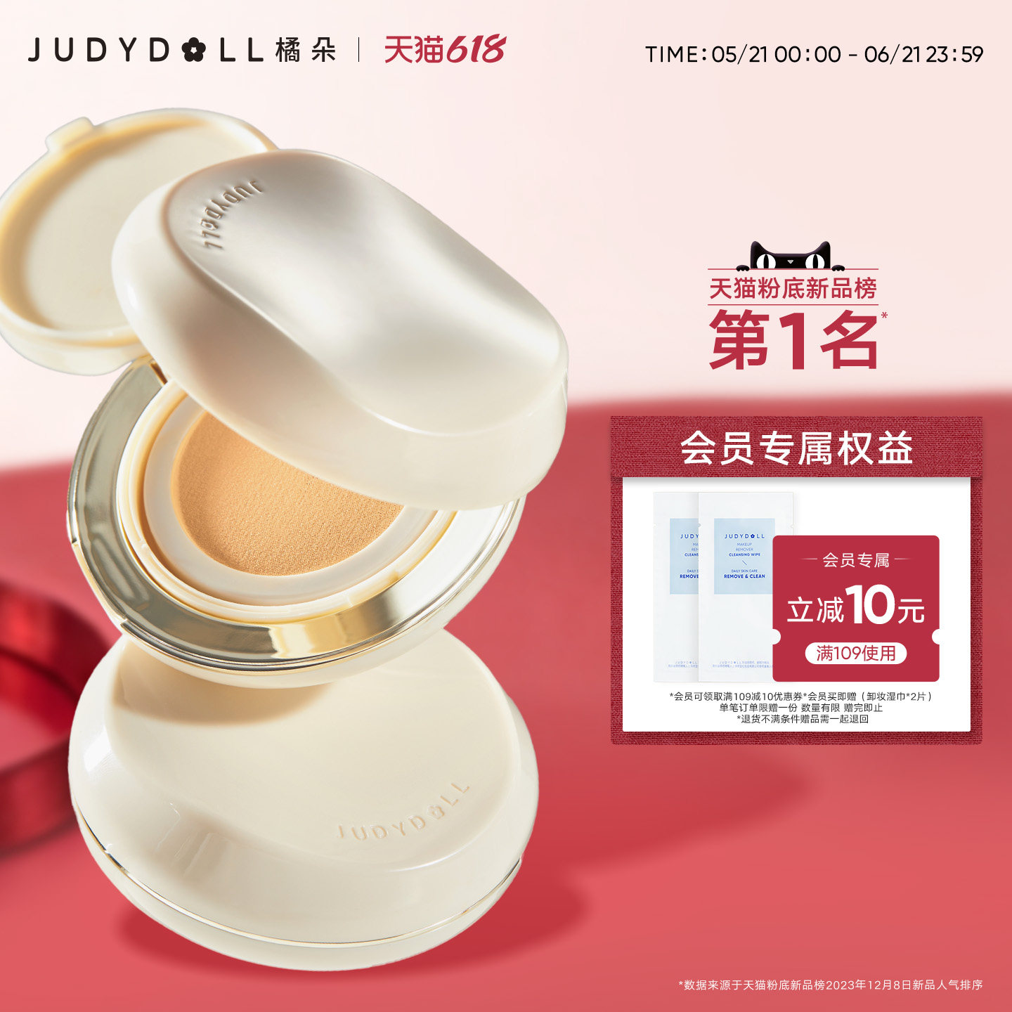 Judydoll橘朵小仙参润养干皮气垫粉底液粉霜粉底遮瑕持久替换芯