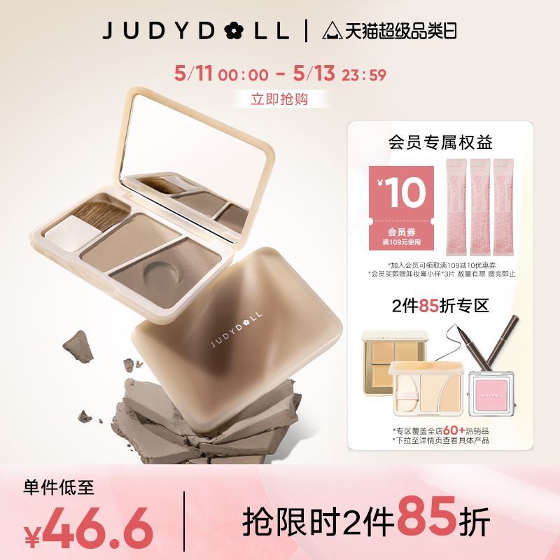 【跨品2件85折】Judydoll橘朵双拼修容盘修容膏哑光立体侧影鼻影 彩妆/香水/美妆工具 阴影 原图主图