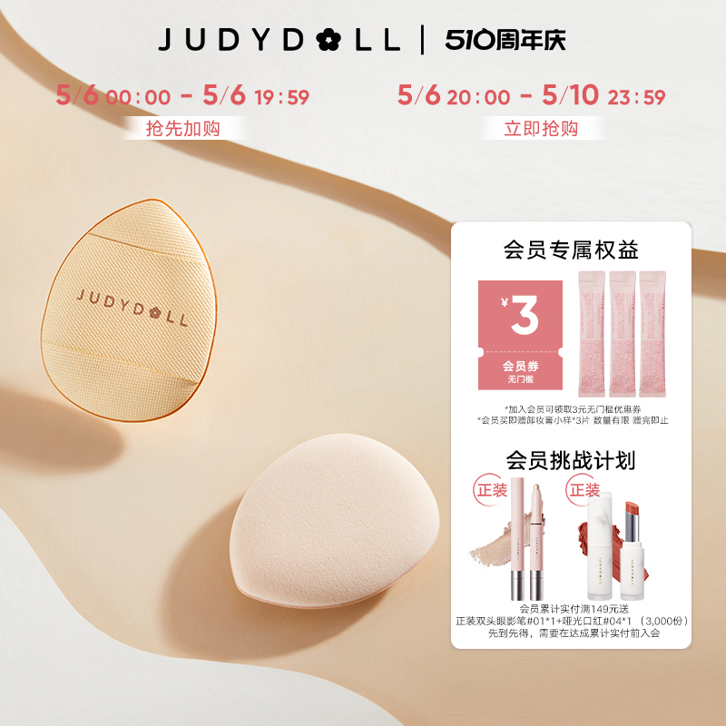 Judydoll橘朵手指粉扑三枚装美妆蛋气垫粉扑迷你便携遮瑕专用工具