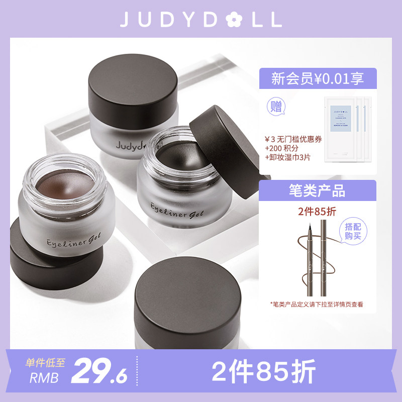 【2件85折】Judydoll橘朵明眸持妆眼线膏顺滑不晕染棕色初学者_虎窝淘