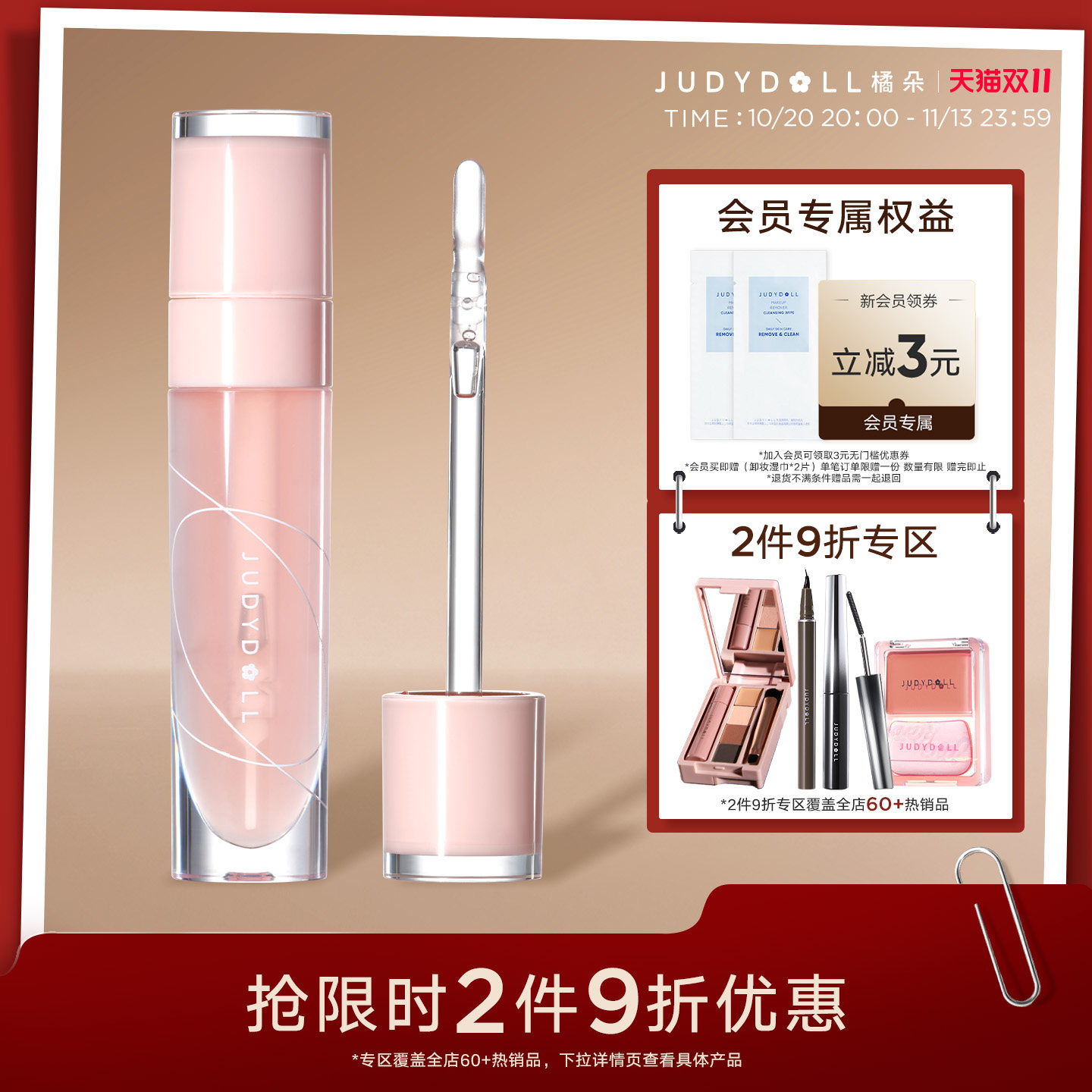 【跨品2件9折】Judydoll橘朵护唇油唇膜保湿滋润唇蜜透明日常舒缓