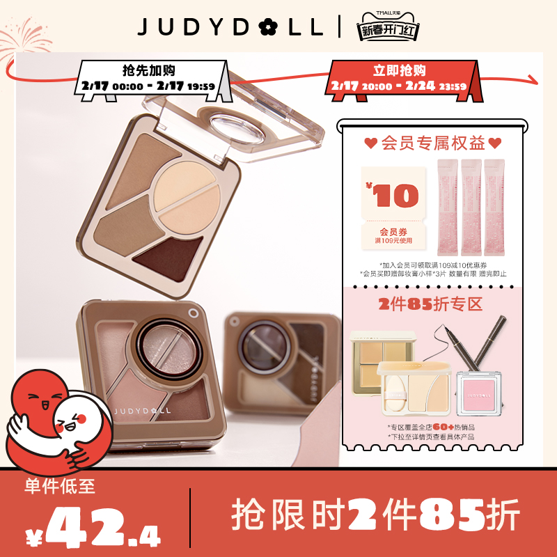 【跨品2件85折】Judydoll橘朵眼眉特写盘眼影盘修容高光卧蚕