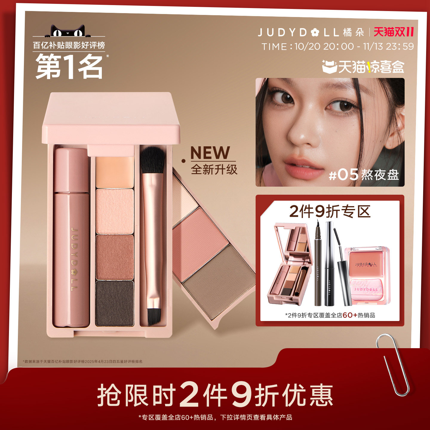 【天猫惊喜盒】Judydoll橘朵掌心盘眼影盘唇釉卧蚕遮瑕彩妆综合盘