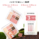 Judydoll橘朵红山联名七巧板玩趣眼影盘大地色腮红高光修容原木盘