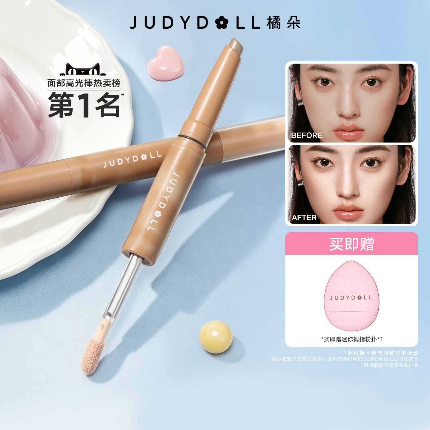 Judydoll橘朵斜修双头修容笔高光提亮阴影鼻影面部修容棒