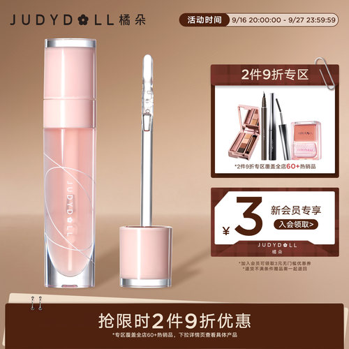橘朵护唇油保湿滋润透明唇蜜