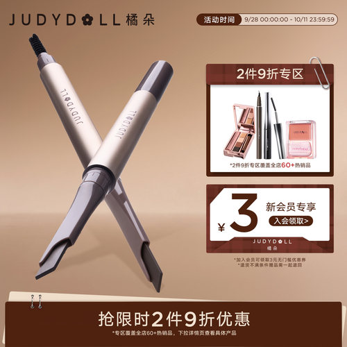 橘朵精塑自动眉笔顺滑持久防水