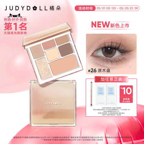 橘朵玩趣七色盘眼影盘修容腮红