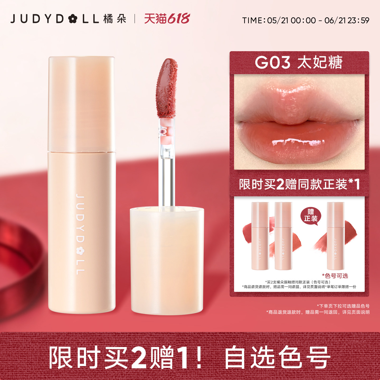 【买2送1】Judydoll橘朵镜面唇釉雾面唇泥镜面水光口红唇蜜透明