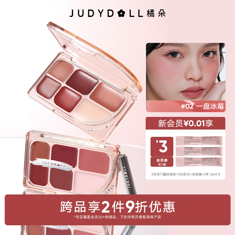 橘朵六色唇膏盘唇釉多用盘清透