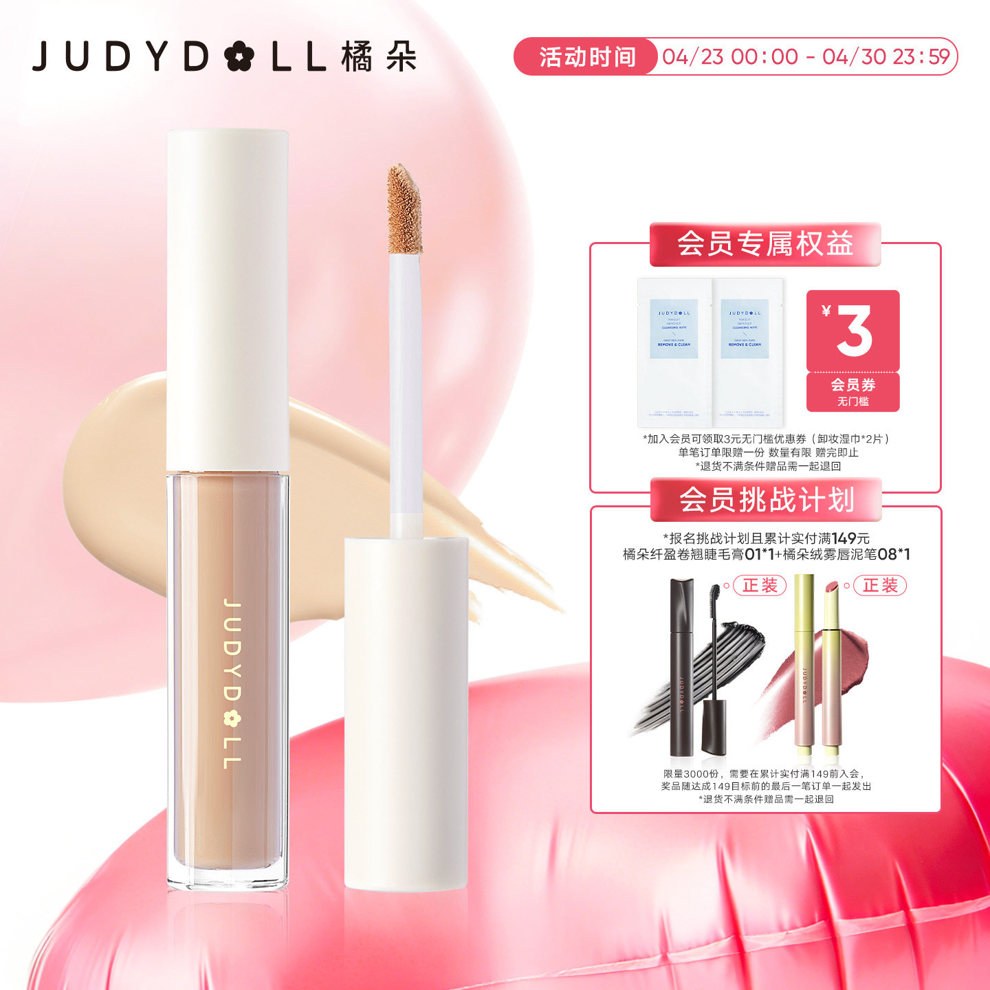 Judydoll橘朵遮瑕液遮瑕膏遮盖泪沟痘印黑眼圈雀斑唇部脸部提亮液