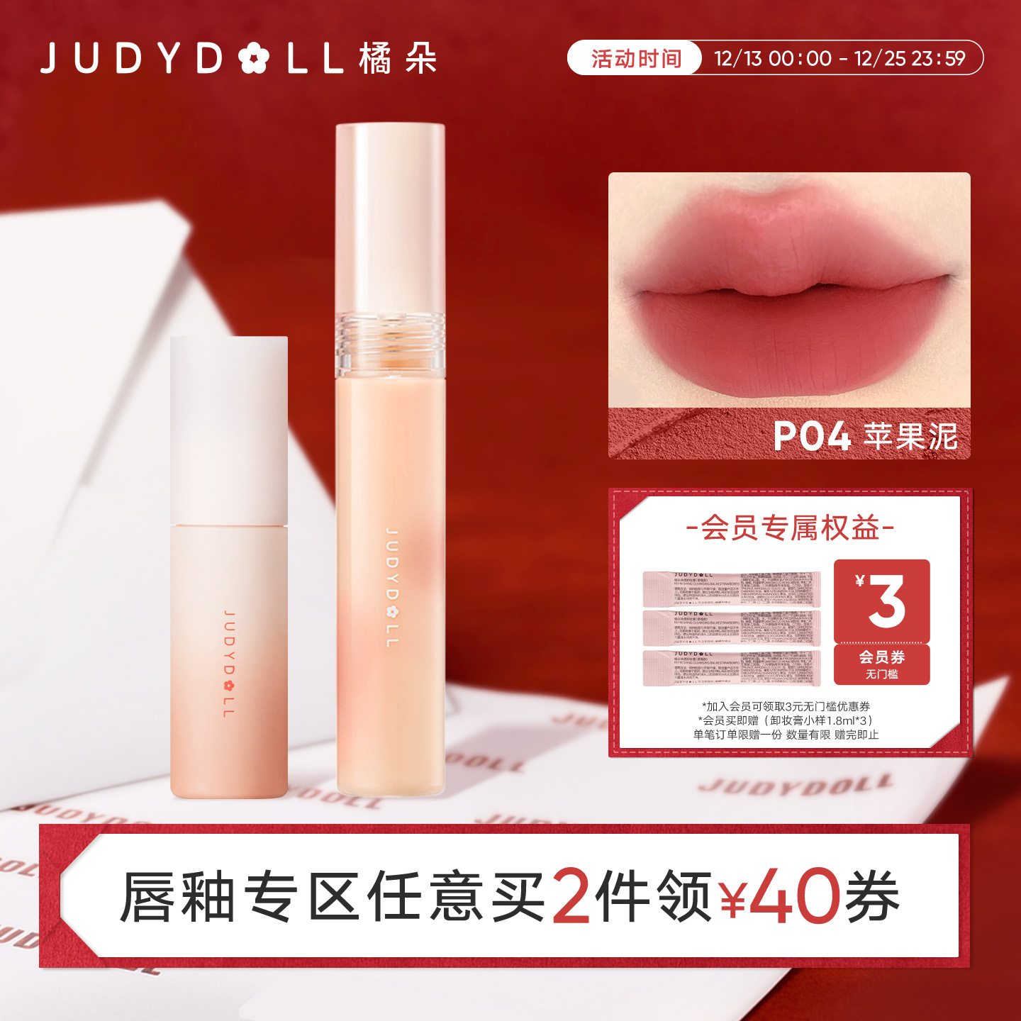 【唇部2件减40】Judydoll橘朵哑光唇釉合集小奶泥唇泥水雾口红