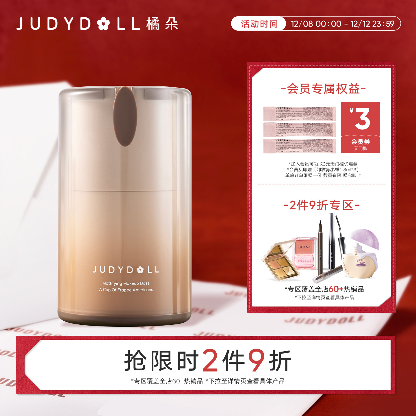 橘朵妆前霜滋润补水妆前乳