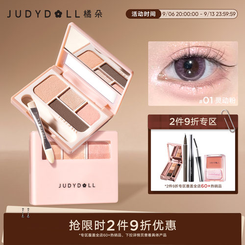 橘朵卧蚕盘提亮下至四色眼影盘