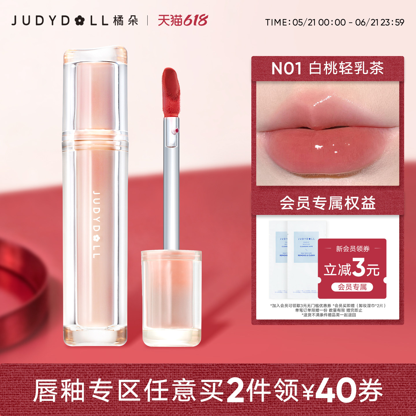 【唇部2件减40】Judydoll橘朵冰茶镜面唇釉唇蜜水光玻璃唇唇彩