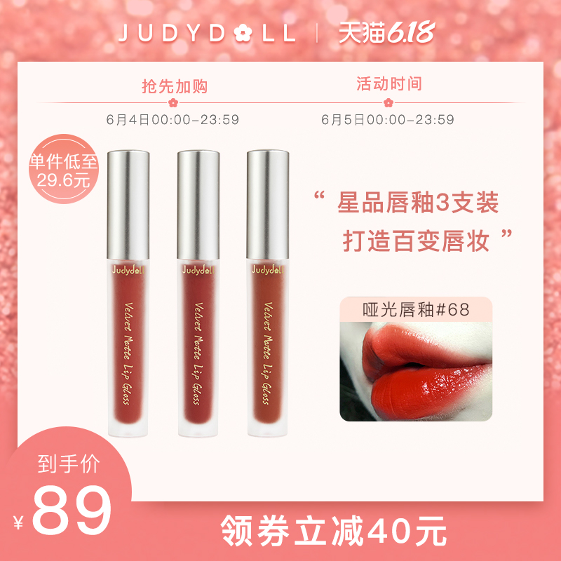 Judydoll橘朵哑光唇釉丝绒雾面水光唇釉3支装旗舰