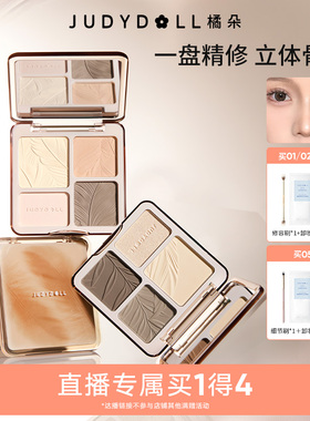 【达人直播】Judydoll橘朵高光修容盘综合盘哑光提亮阴影鼻影