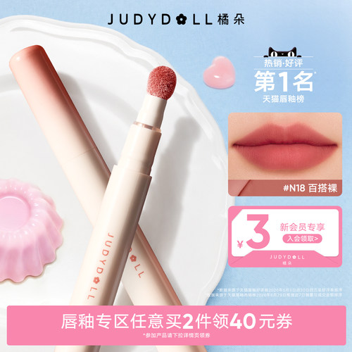 橘朵唇粉霜哑光显白不沾杯