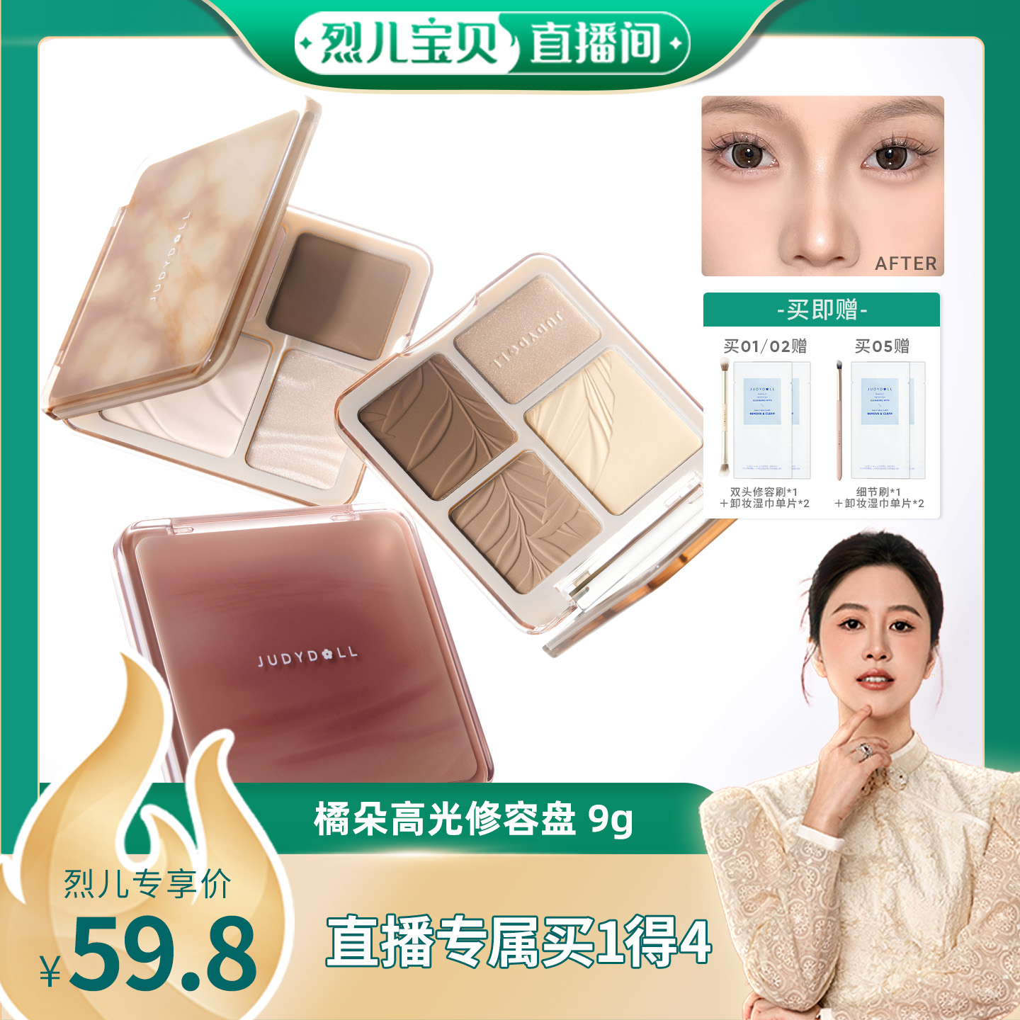 橘朵高光修容一体盘哑光提亮阴影