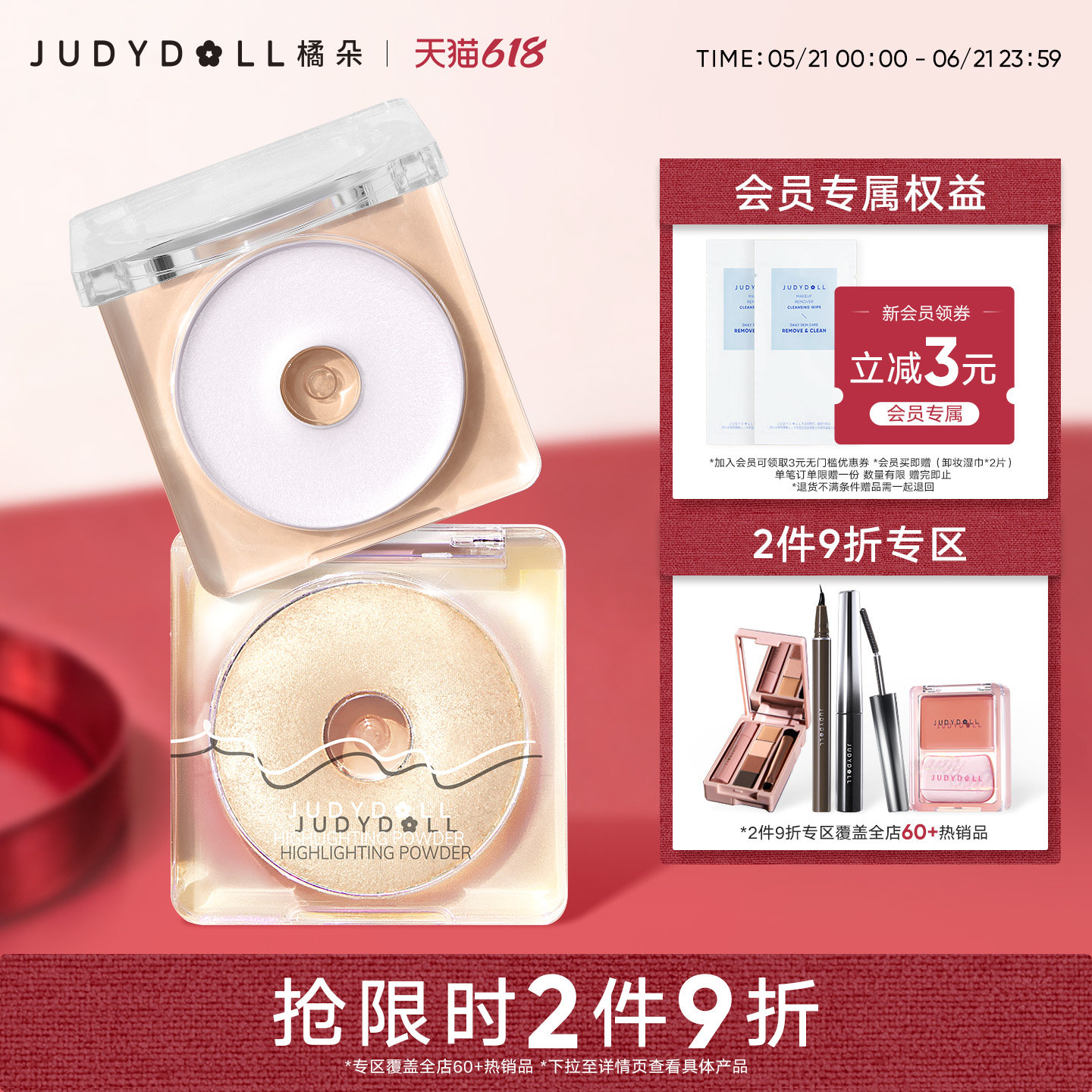 【跨品2件9折】Judydoll橘朵环形灯高光眼影闪片钻石细腻融肤爆闪