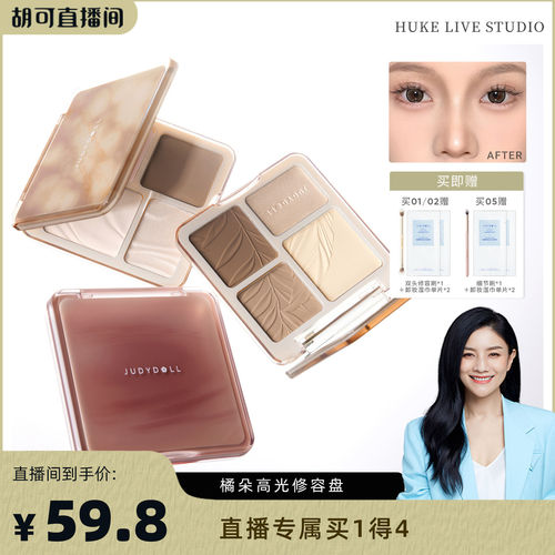 橘朵高光修容盘哑光阴影提亮