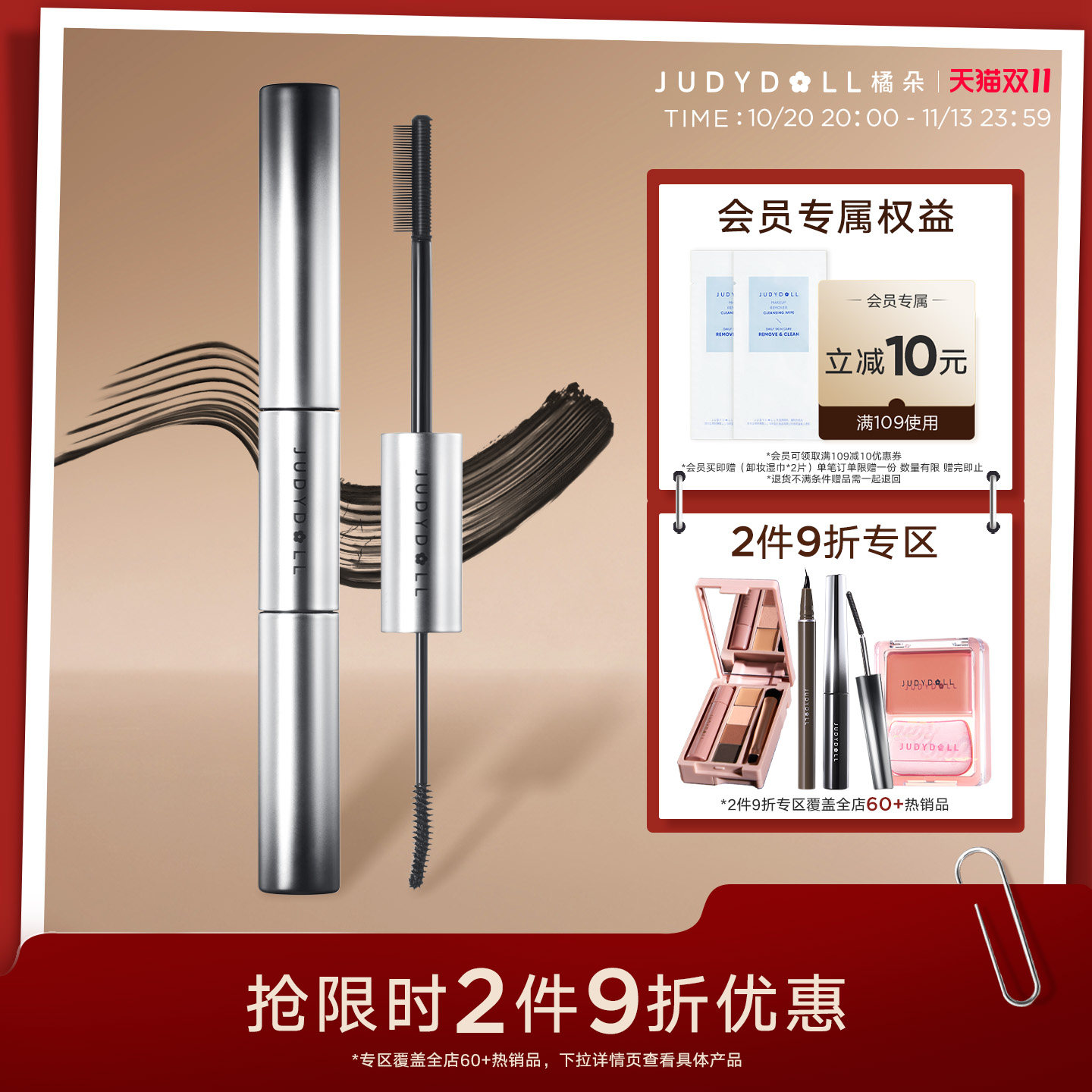 【跨品2件9折】Judydoll橘朵双头睫毛膏防水纤长定型不晕染打底
