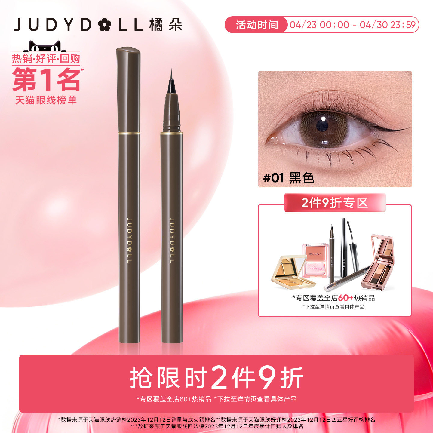 【跨品2件9折】Judydoll橘朵极细眼线液笔不晕染防水防汗持久新手