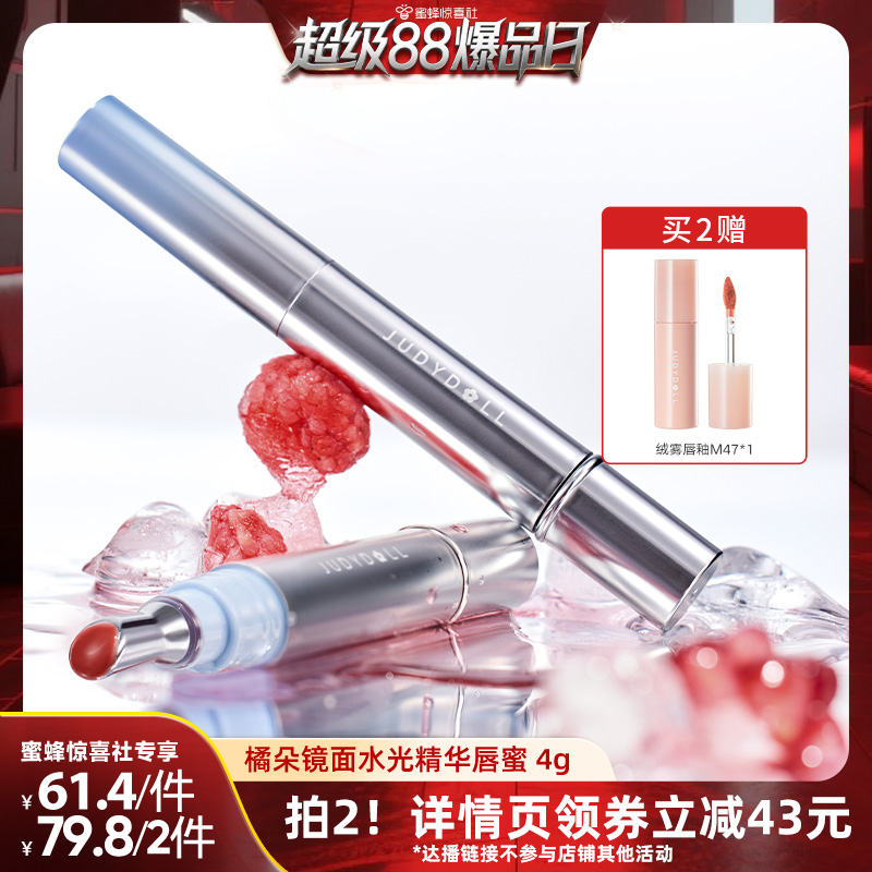 橘朵冰钻精华唇蜜镜面唇釉口红