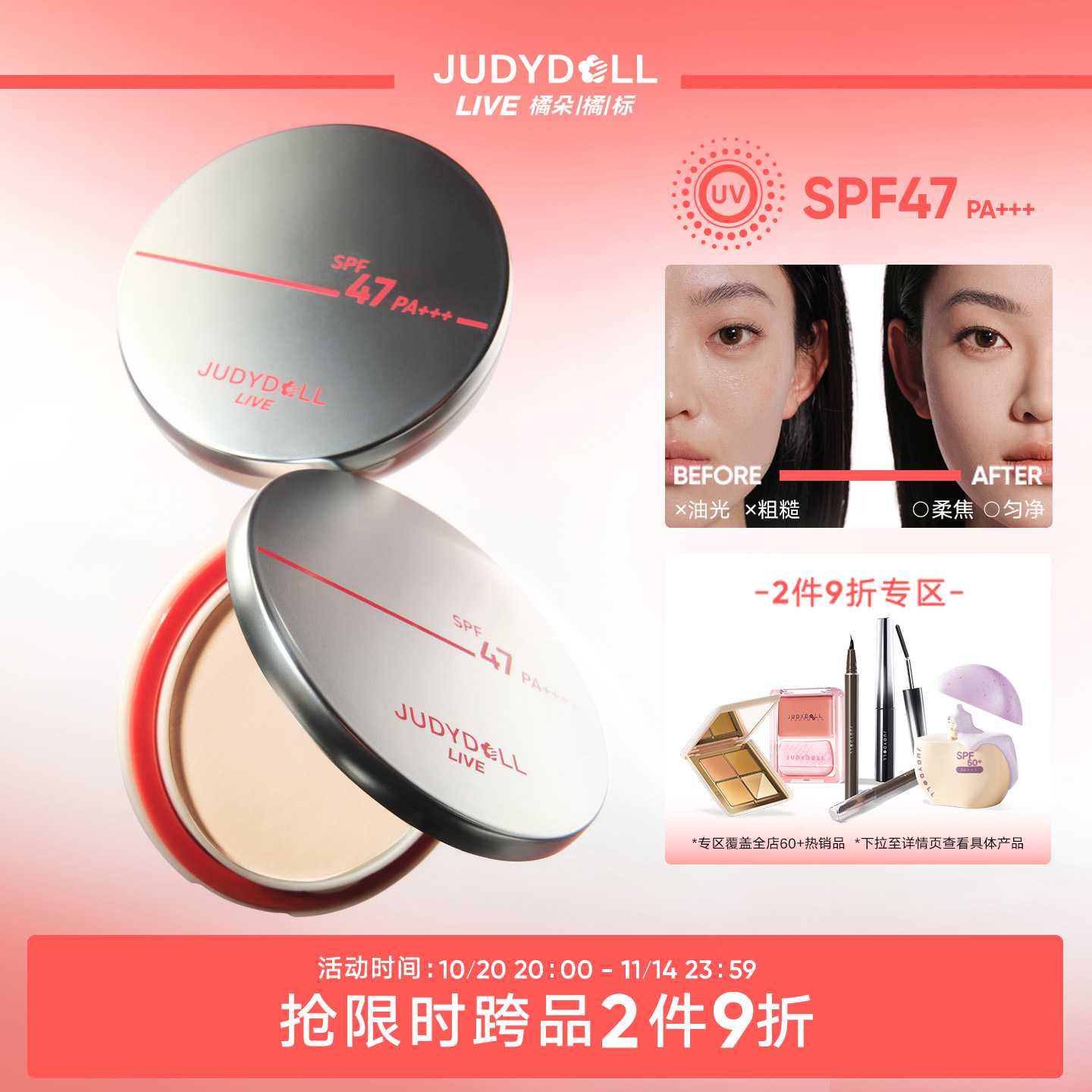 【跨品2件9折】Judydoll橘朵橘标防晒粉饼定妆持久蜜粉饼散粉哑光