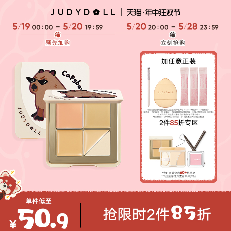 【跨品2件85折】Judydoll橘朵红山联名五色遮瑕盘面部遮瑕膏高光 彩妆/香水/美妆工具 遮瑕 原图主图