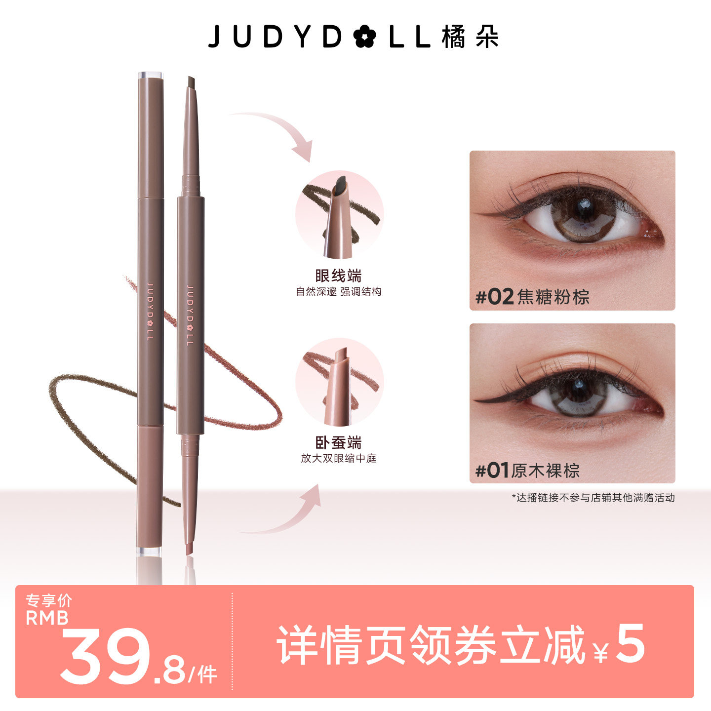 橘朵双色眼线胶笔卧蚕笔不晕染图片