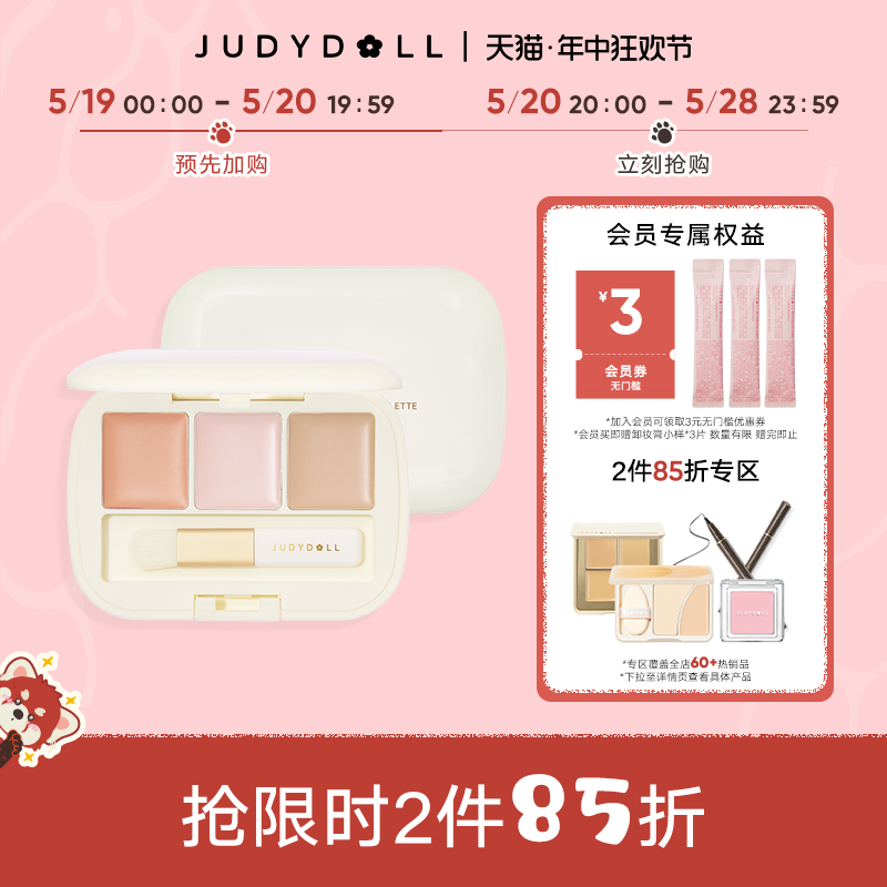 【跨品2件85折】Judydoll橘朵三色遮瑕盘遮盖痘印眼部遮瑕膏泪沟 彩妆/香水/美妆工具 遮瑕 原图主图