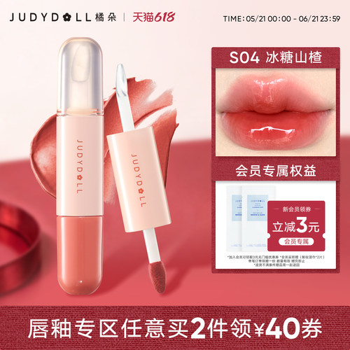 橘朵双头唇釉水光唇油不显唇纹