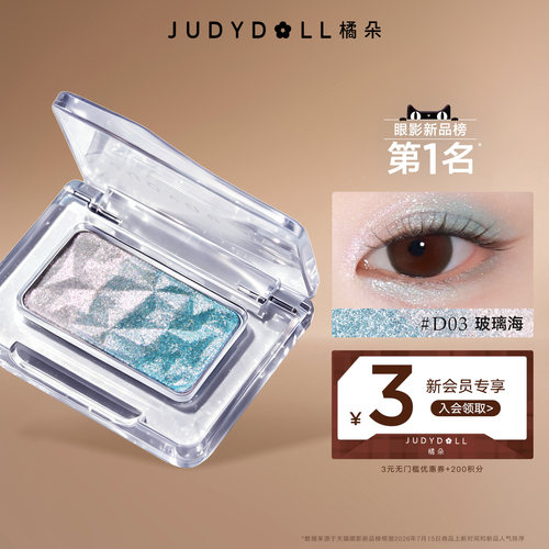 橘朵单色眼影哑光淡妆珠光牛郎色