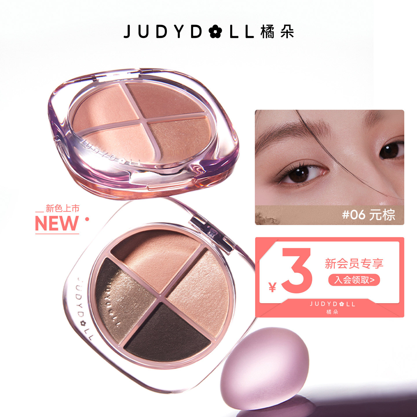 Judydoll橘朵釉美四色湿粉眼影盘卧蚕盘亮片哑光日常淡妆大地烟熏