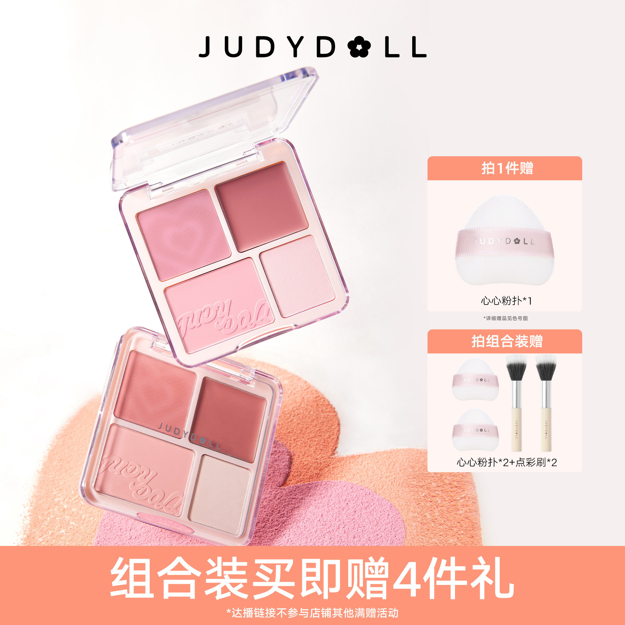 【达人直播】Judydoll橘朵腮红高光盘双盘腮红膏腮红盘膨胀色高光