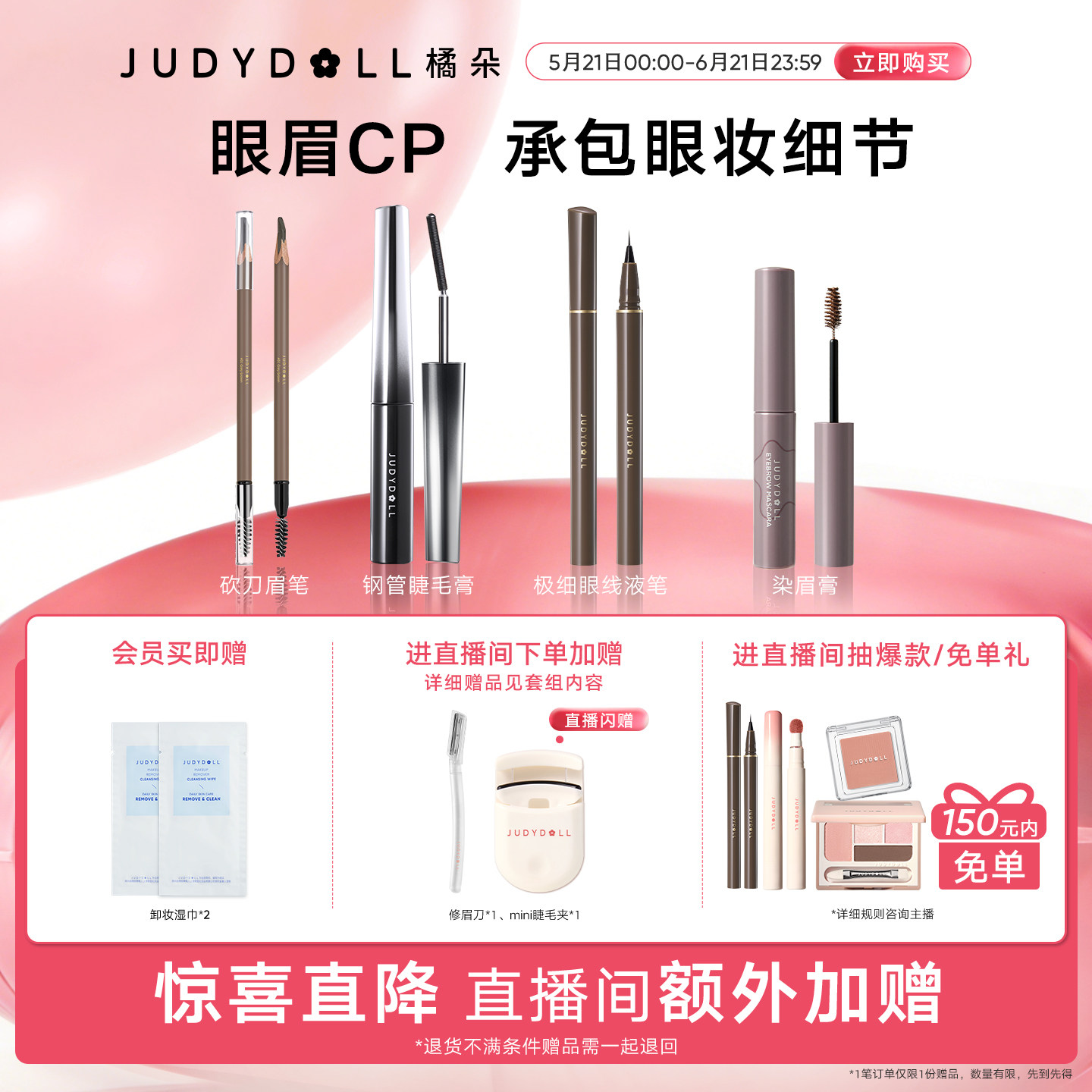 【店播闪赠】Judydoll橘朵睫毛膏眼线液笔染眉膏砍刀眉笔眼妆组合