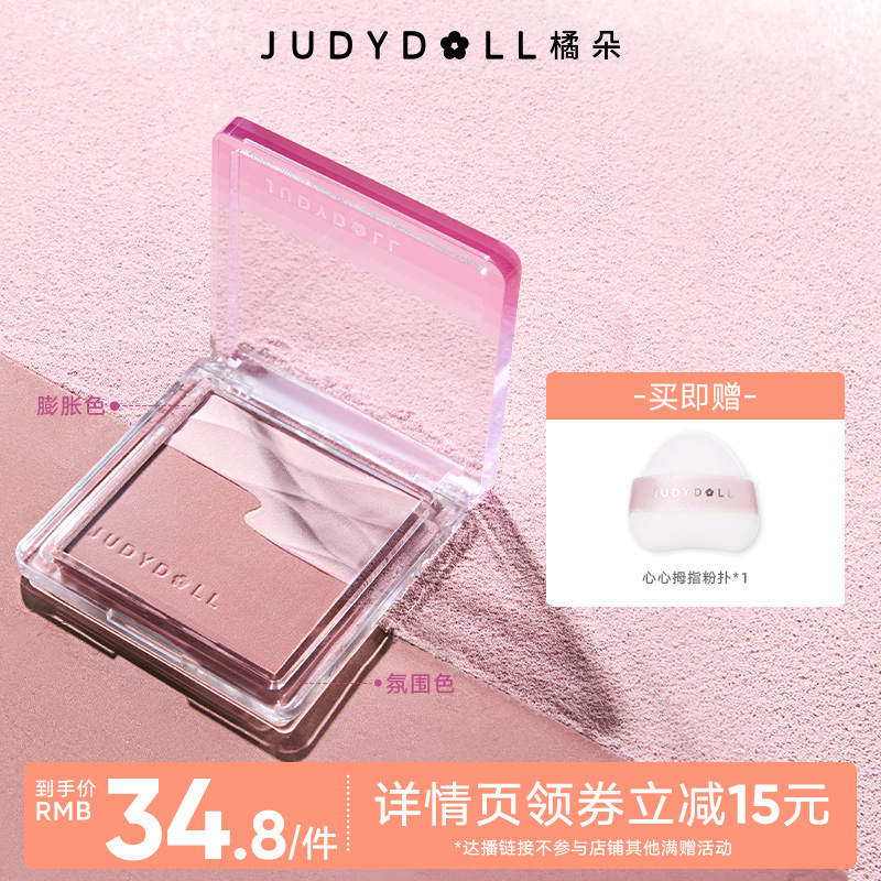 橘朵水缎光腮红双色腮红盘