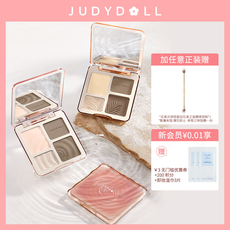 Judydoll橘朵高光修容一体盘综合盘哑光提亮面部阴影鼻影泪沟遮盖_虎窝淘