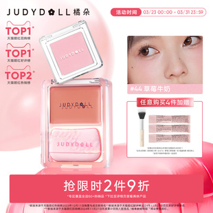 Judydoll橘朵单色腮红高光修容腮红膏膨胀腮红滋润 跨品2件9折