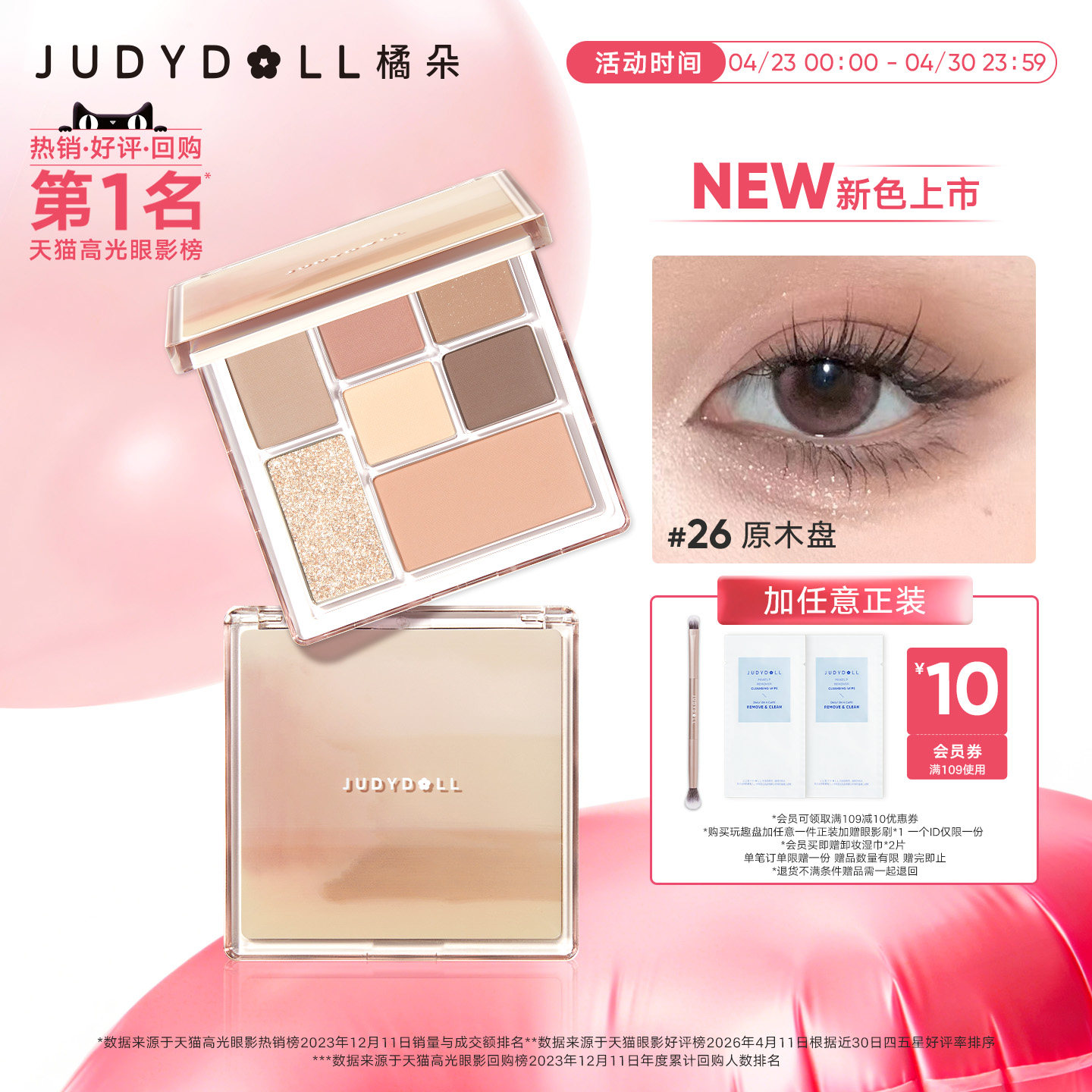 【梦核海洋】Judydoll橘朵玩趣眼影盘日常淡妆珠光卧蚕盘腮红哑光