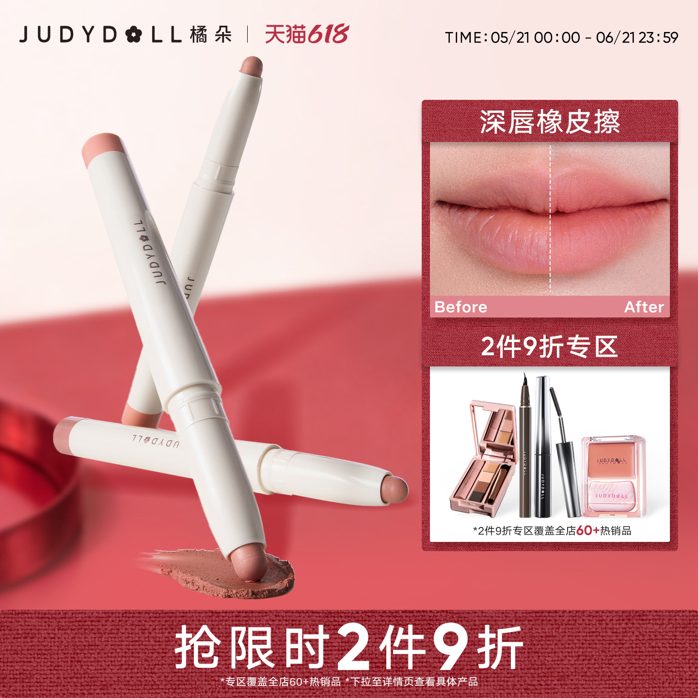 新款【跨品2件9折】Judydoll橘朵唇线笔多用腮红口红肉桂色唇釉