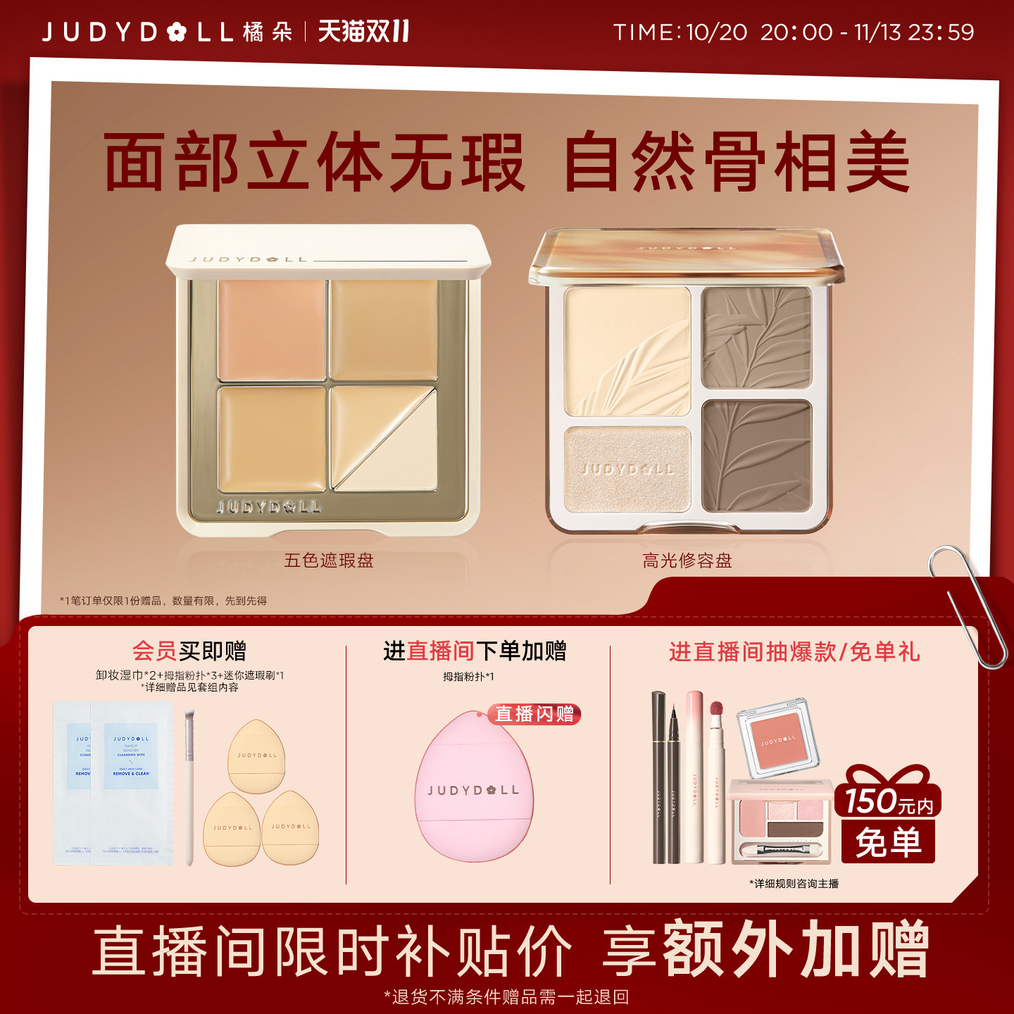 【店播闪赠】Judydoll橘朵面部立体组合五色遮瑕盘高光修容盘提亮