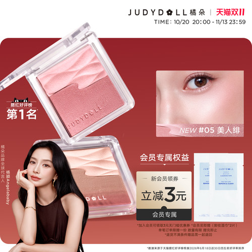 橘朵水缎光腮红双色水光膨胀色