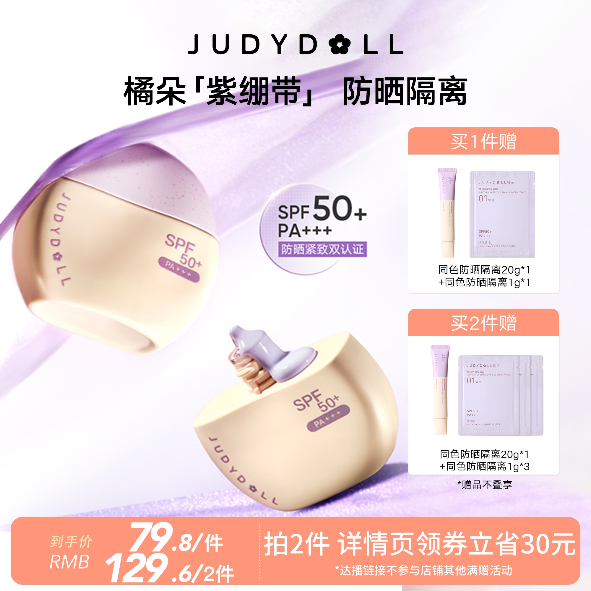 橘朵防晒隔离霜妆前乳提亮滋润