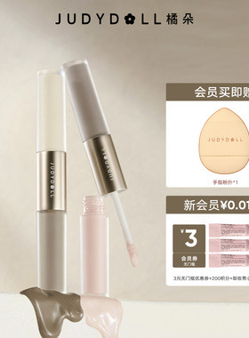 Judydoll橘朵双头高光修容液哑光高光修容棒修容笔阴影鼻影侧影