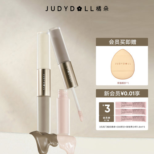 橘朵双头高光修容液棒哑光鼻影