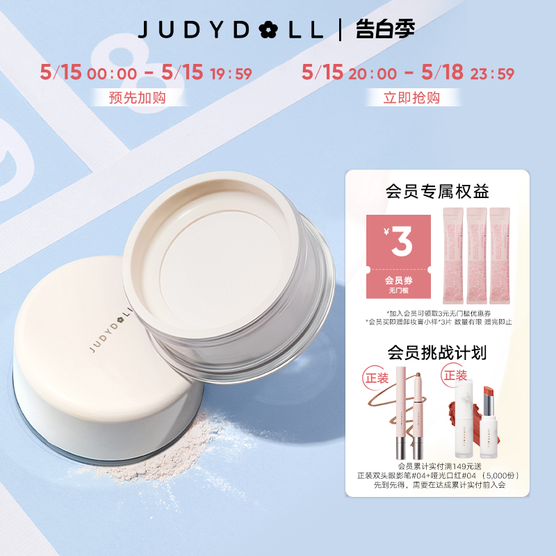 Judydoll橘朵清透柔焦散粉定妆蜜粉哑光透明大容量12g 彩妆/香水/美妆工具 蜜粉/散粉 原图主图