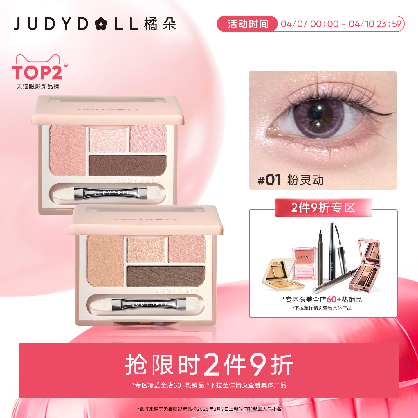 【跨品2件9折】Judydoll橘朵卧蚕盘高光下至四色眼影盘珠光亮片