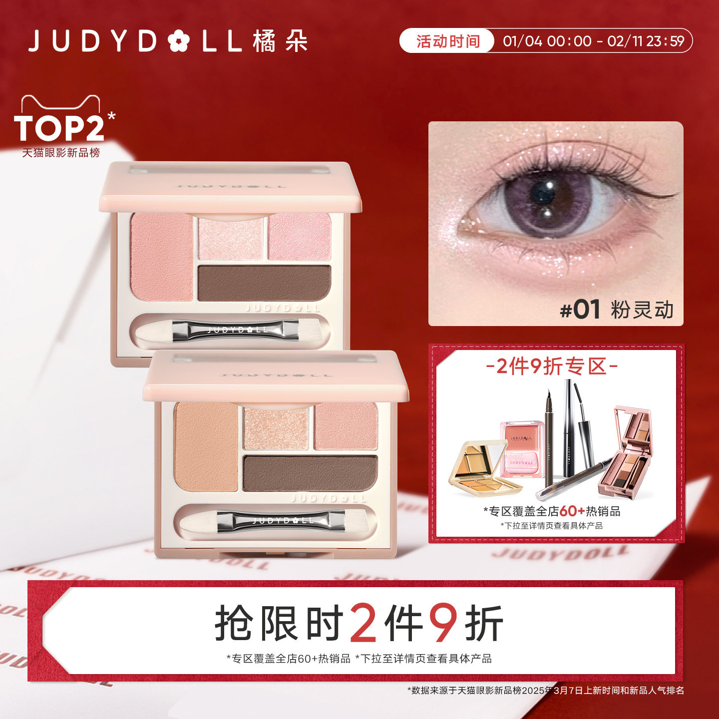 【跨品2件9折】Judydoll橘朵卧蚕盘高光下至四色眼影盘珠光亮片,彩妆/香水/美妆工具,眼影,淘宝优惠券,粉丝福利购,淘宝优惠卷